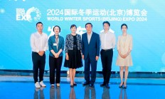 九游:2024国际冬季运动（北京）博览会10月举办