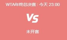 九游体育:郑钦文WTA年终总决赛最新赛程下一场比赛时间 郑钦文vs克雷吉茨科娃直播时间